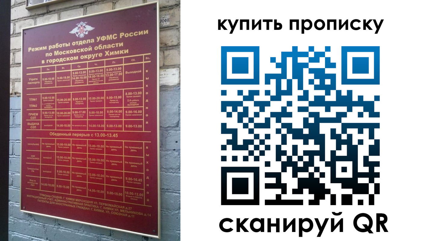 временная регистрация для всех в Красногорске