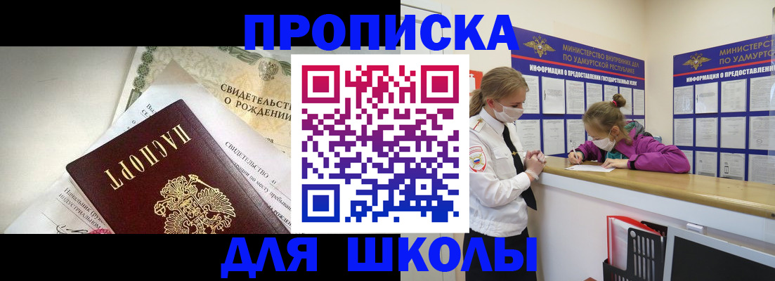 прописка регистрация в Красногорске