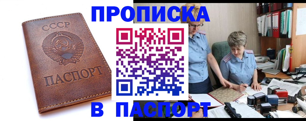 прописка для военкомата в Красногорске