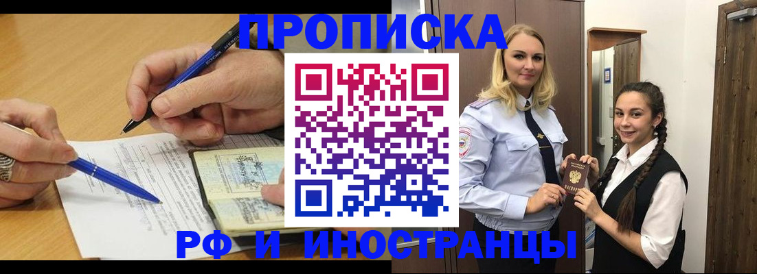 регистрация в Красногорске