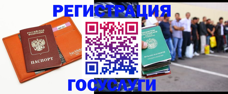 прописка в Красногорске