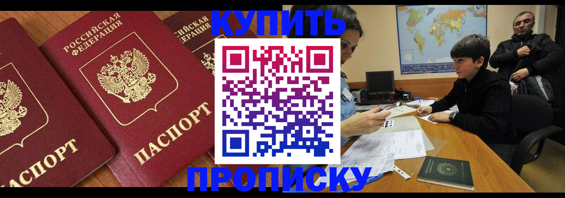 прописка гарантия в Красногорске