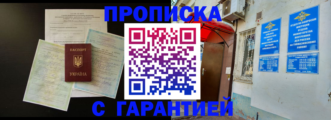 временная регистрация гарантия в Красногорске